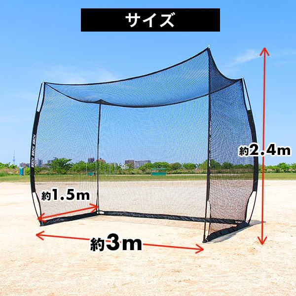 大型バッティングネット ボール15コ付き 野球ネット 大型ワイド 3.8×2.4M バッティング 練習 ネット